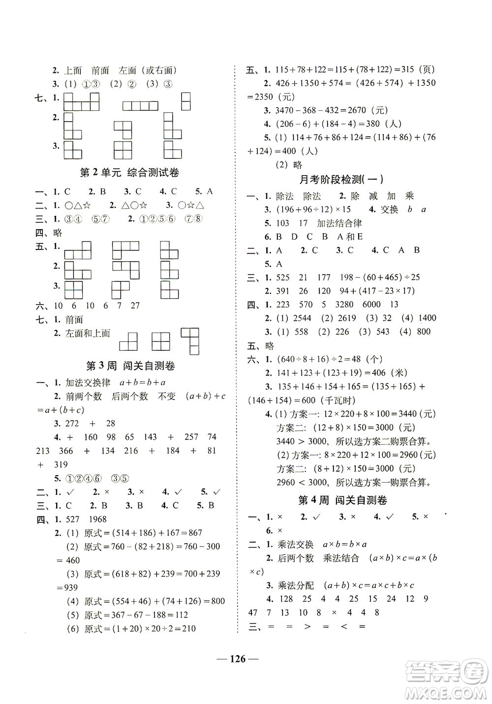 長春出版社2021A+全程練考卷四年級數學下冊人教版答案