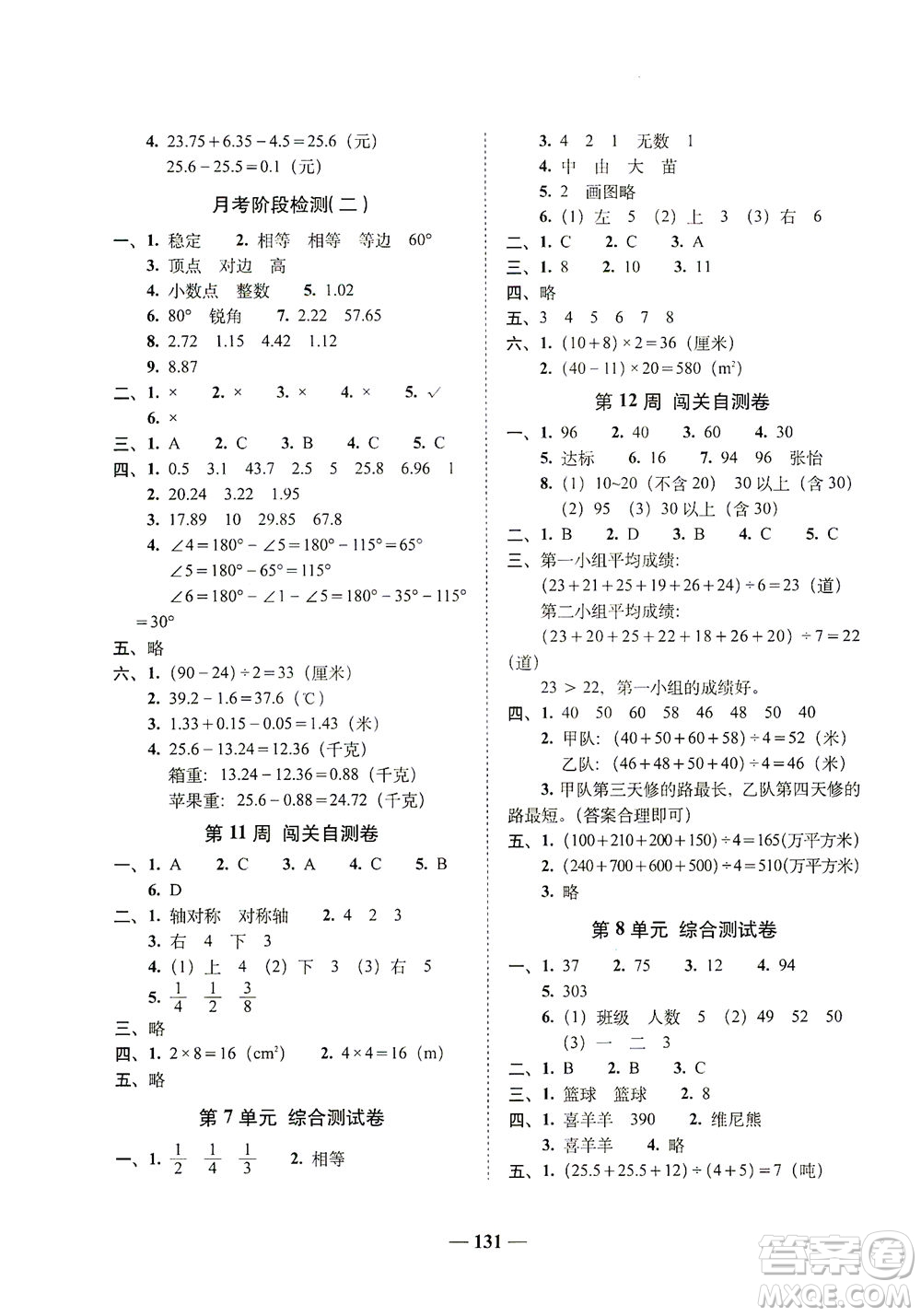 長春出版社2021A+全程練考卷四年級數學下冊人教版答案