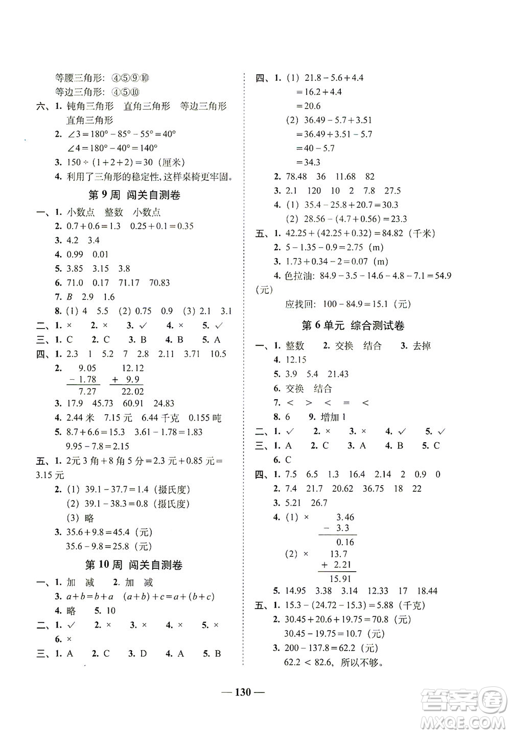 長春出版社2021A+全程練考卷四年級數學下冊人教版答案