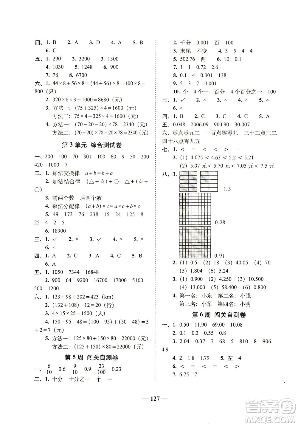 長春出版社2021A+全程練考卷四年級數學下冊人教版答案