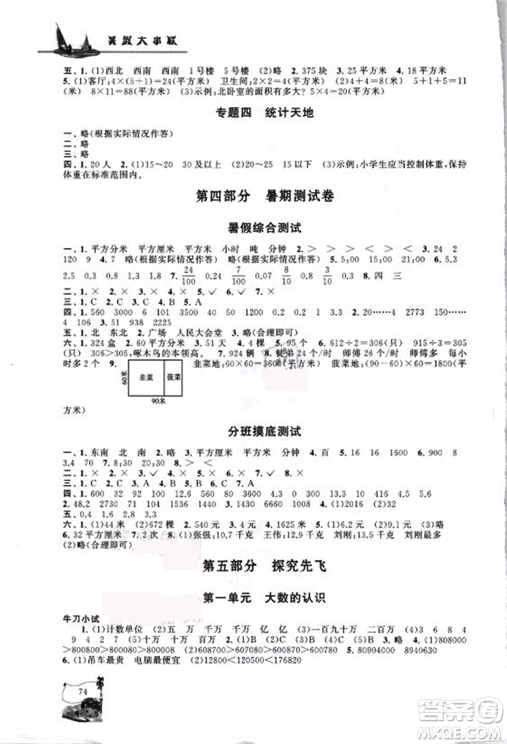 安徽人民出版社2021小學(xué)版暑假大串聯(lián)數(shù)學(xué)三年級(jí)人民教育教材適用答案