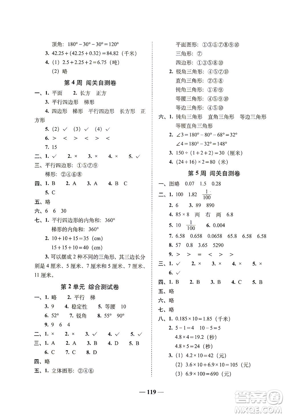 長(zhǎng)春出版社2021A+全程練考卷四年級(jí)數(shù)學(xué)下冊(cè)北師大版答案