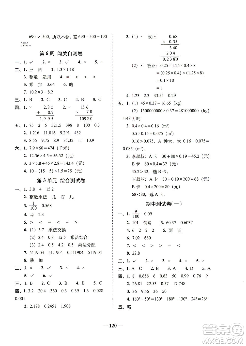 長(zhǎng)春出版社2021A+全程練考卷四年級(jí)數(shù)學(xué)下冊(cè)北師大版答案