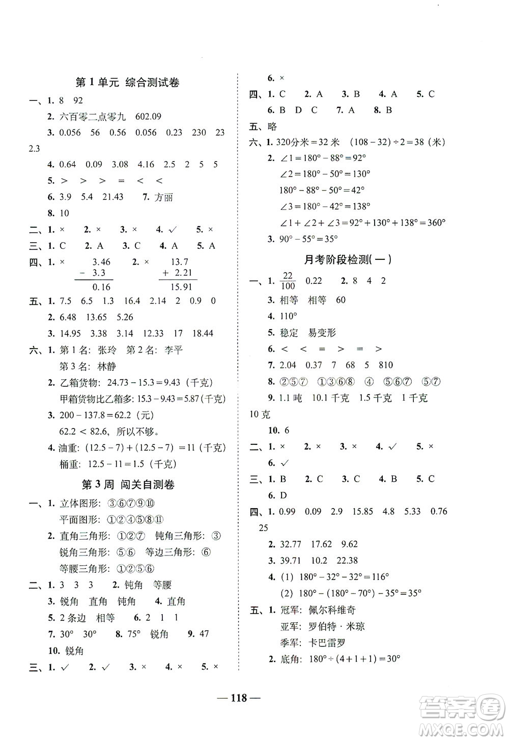 長(zhǎng)春出版社2021A+全程練考卷四年級(jí)數(shù)學(xué)下冊(cè)北師大版答案