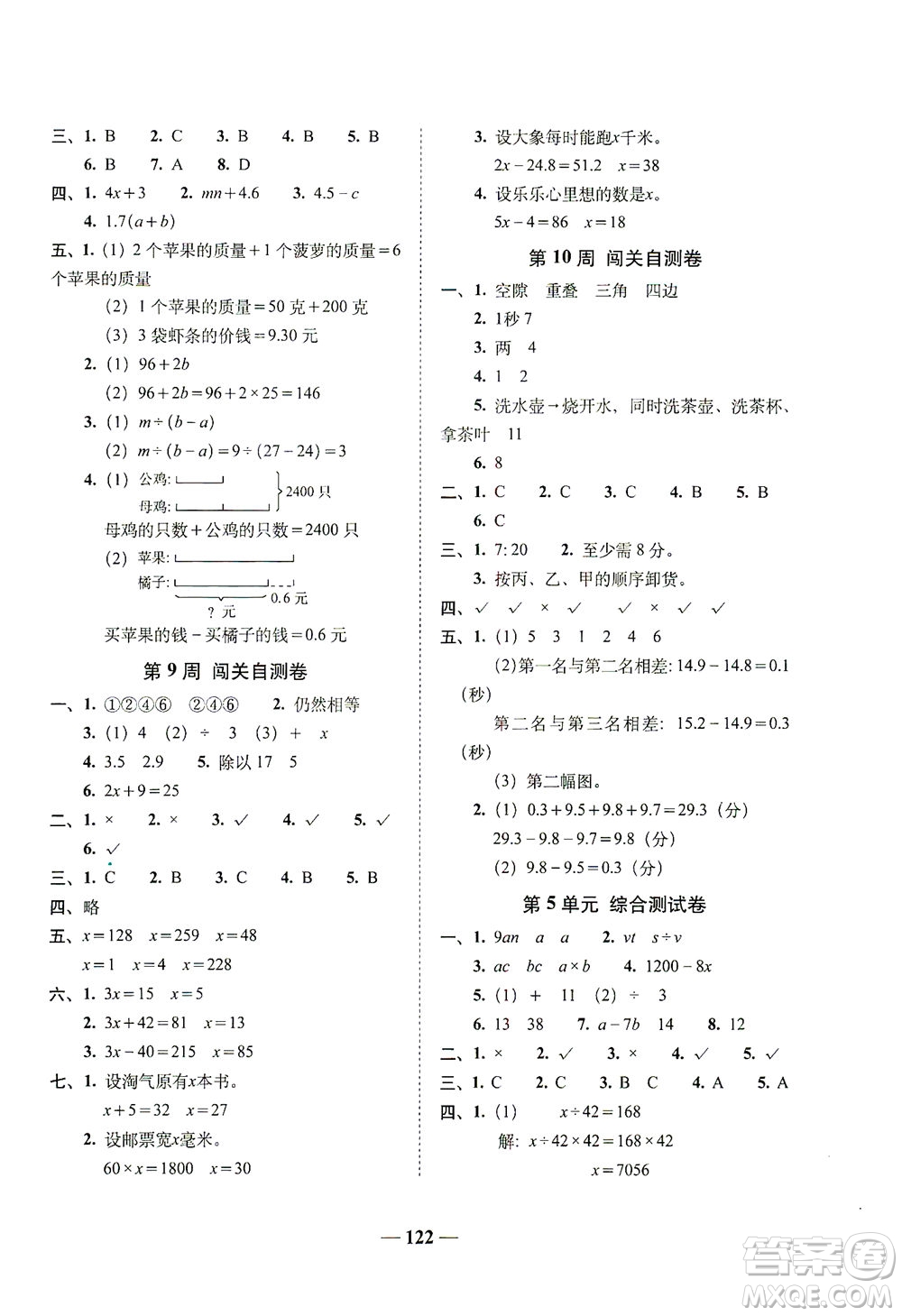 長(zhǎng)春出版社2021A+全程練考卷四年級(jí)數(shù)學(xué)下冊(cè)北師大版答案