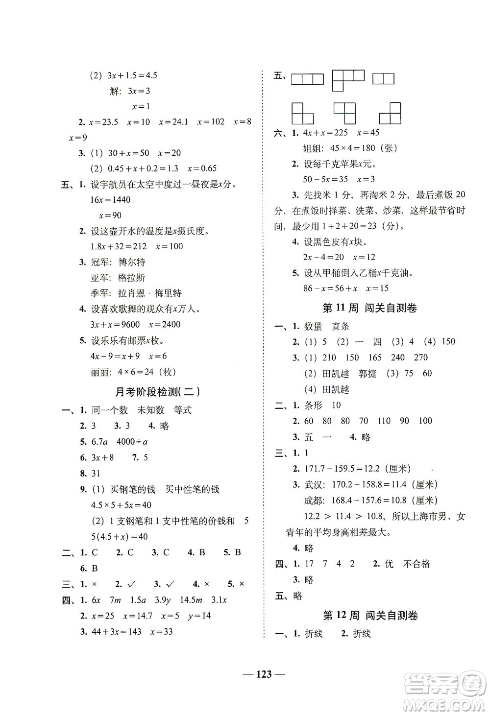 長(zhǎng)春出版社2021A+全程練考卷四年級(jí)數(shù)學(xué)下冊(cè)北師大版答案