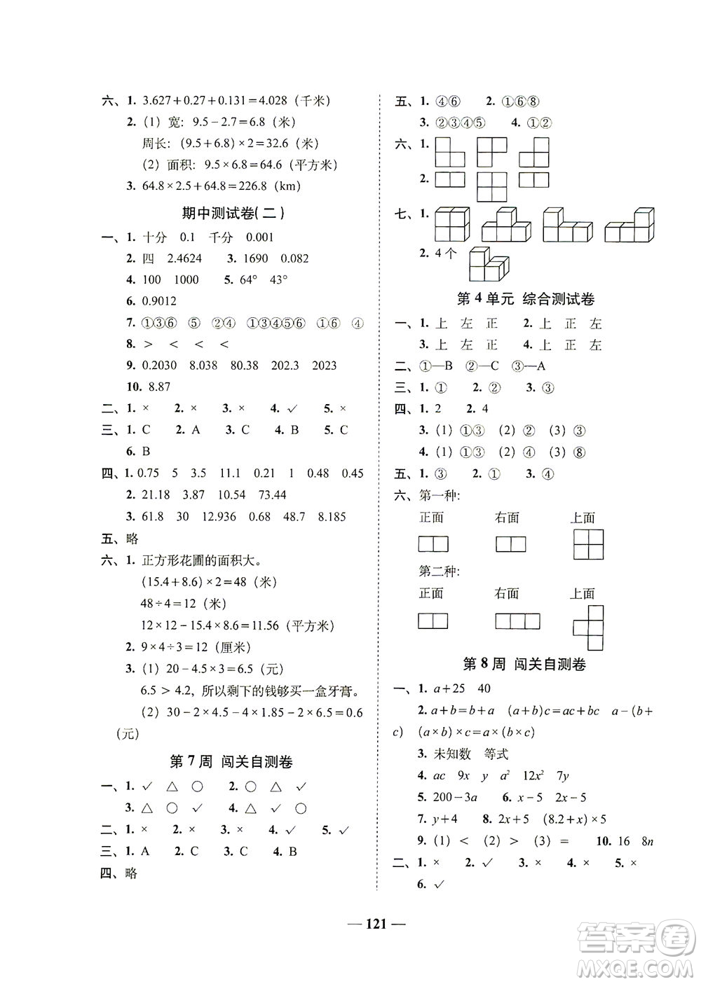 長(zhǎng)春出版社2021A+全程練考卷四年級(jí)數(shù)學(xué)下冊(cè)北師大版答案