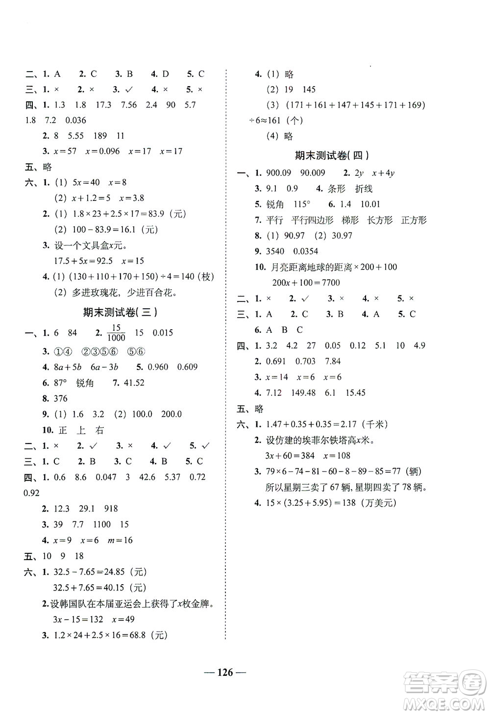 長(zhǎng)春出版社2021A+全程練考卷四年級(jí)數(shù)學(xué)下冊(cè)北師大版答案