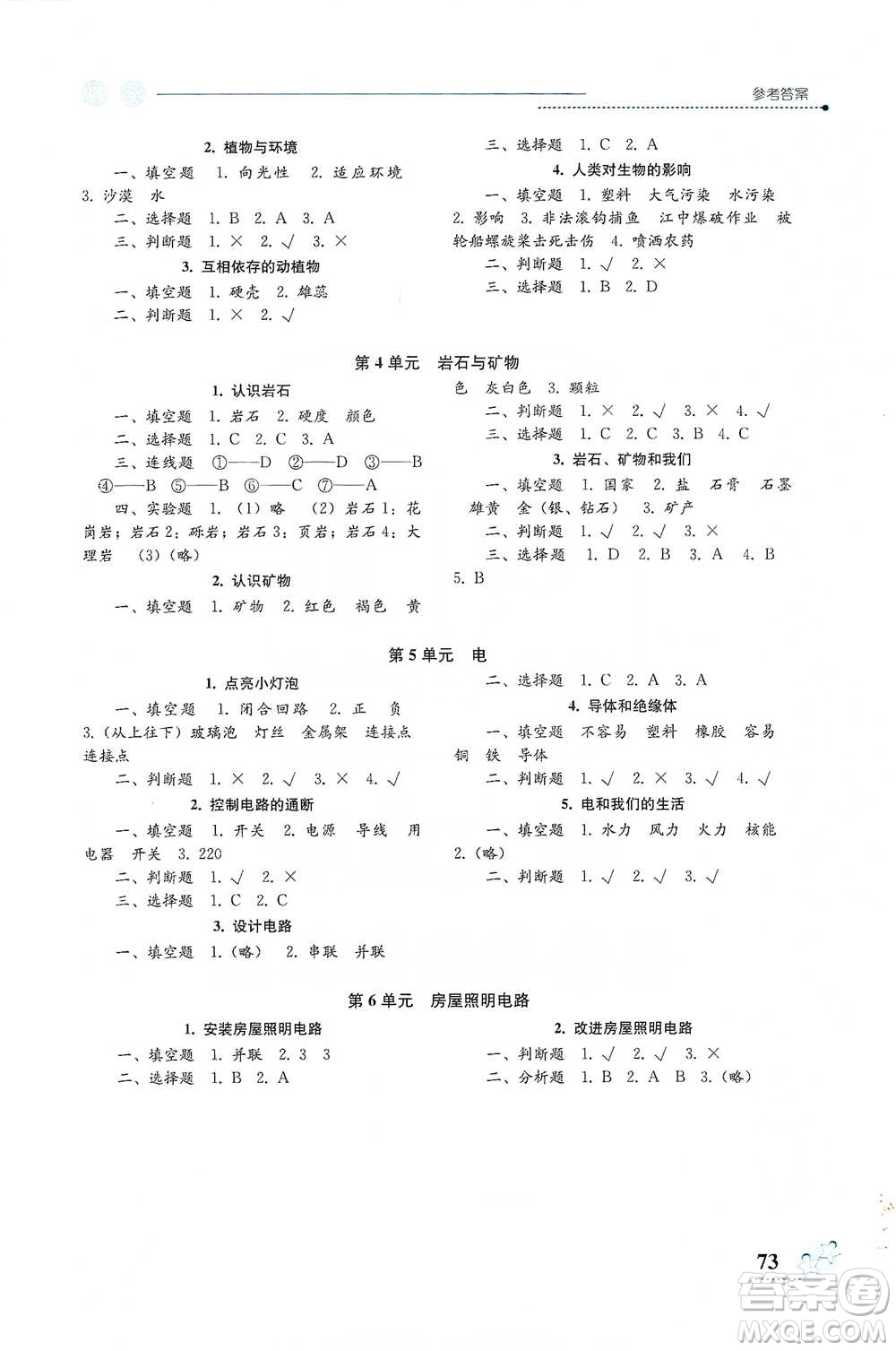 湖南科學(xué)技術(shù)出版社2021課堂記錄與練習(xí)四年級下冊科學(xué)參考答案