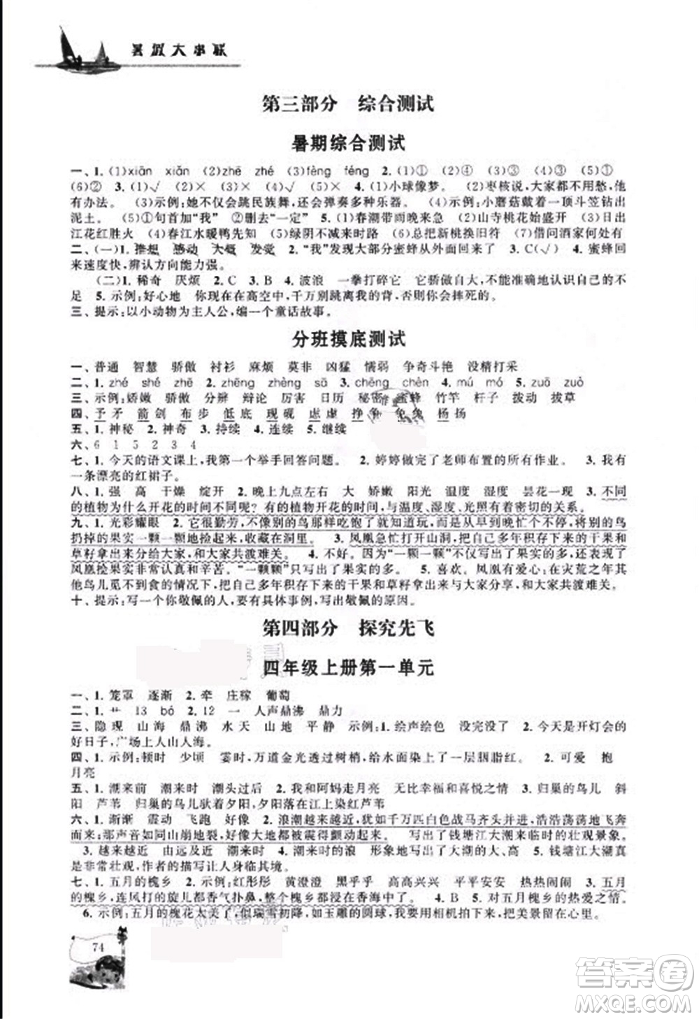 安徽人民出版社2021小學版暑假大串聯(lián)語文三年級人民教育教材適用答案