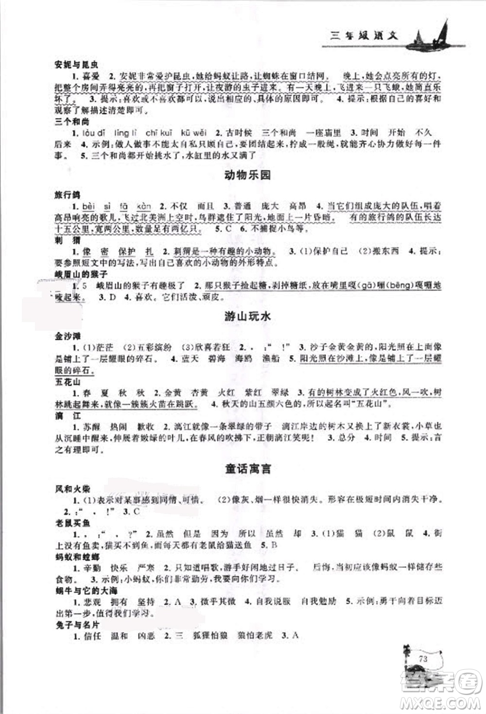 安徽人民出版社2021小學版暑假大串聯(lián)語文三年級人民教育教材適用答案