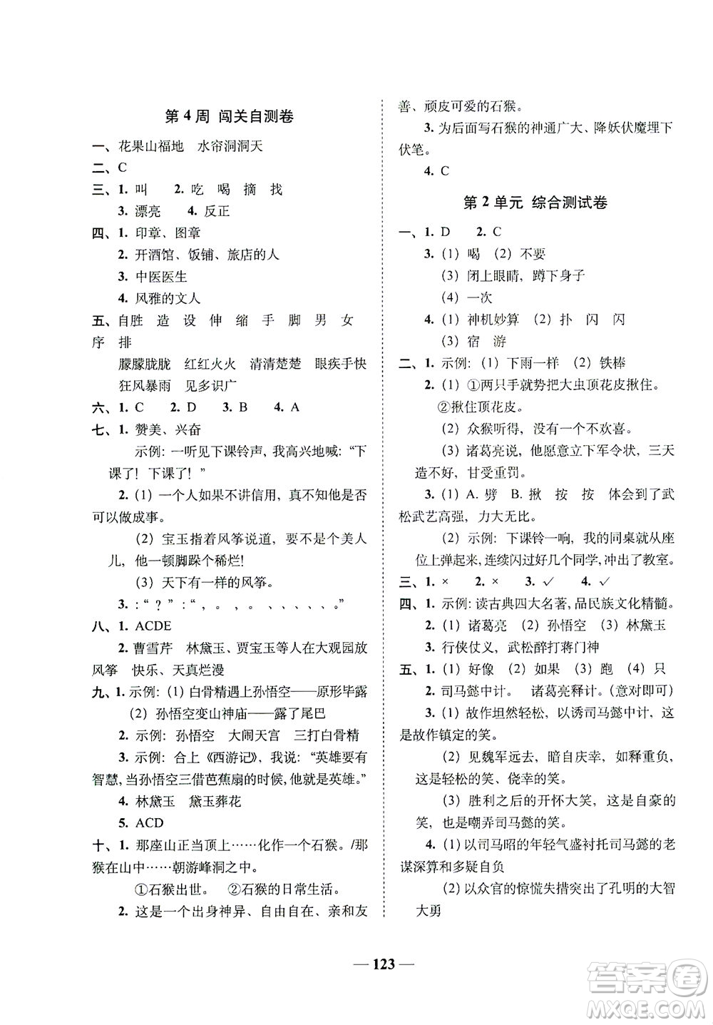 長春出版社2021A+全程練考卷五年級(jí)語文下冊(cè)人教版答案