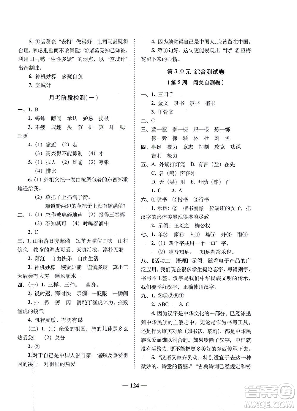 長春出版社2021A+全程練考卷五年級(jí)語文下冊(cè)人教版答案