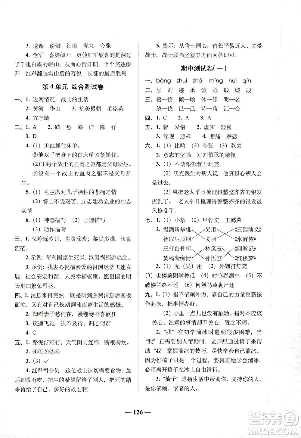 長春出版社2021A+全程練考卷五年級(jí)語文下冊(cè)人教版答案