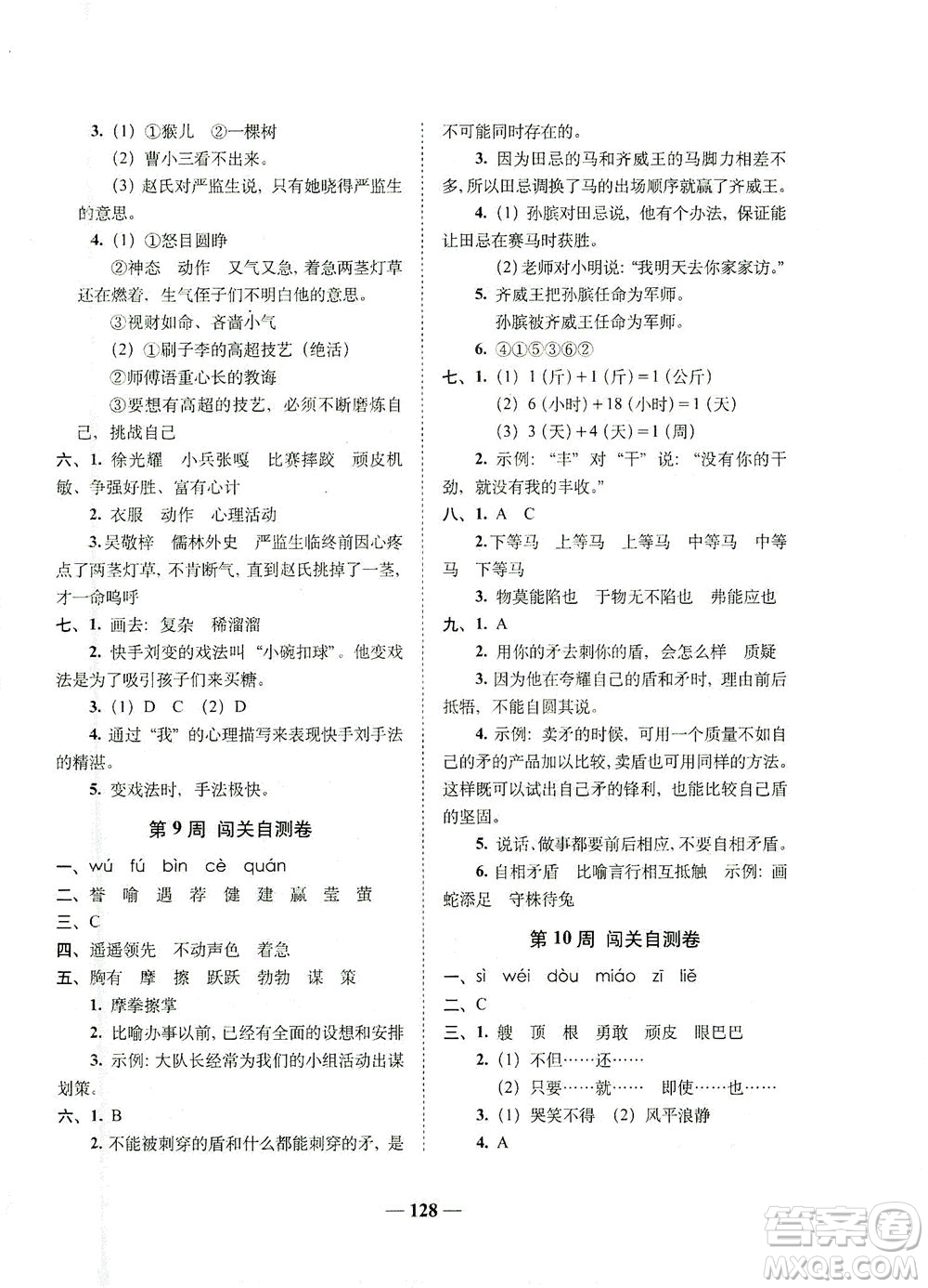 長春出版社2021A+全程練考卷五年級(jí)語文下冊(cè)人教版答案