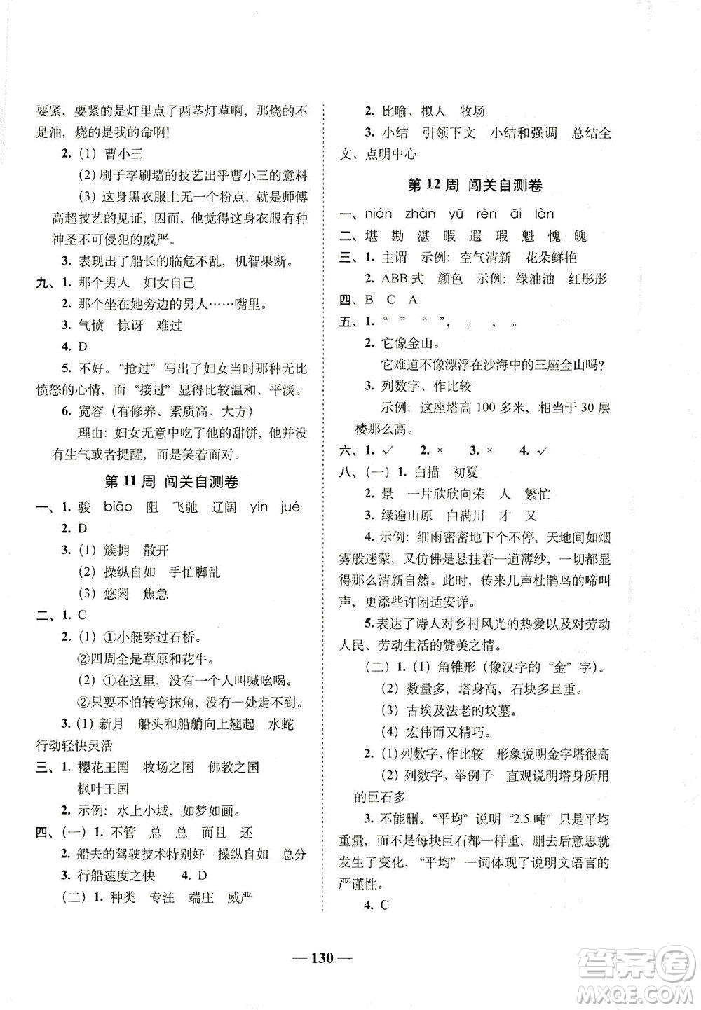 長春出版社2021A+全程練考卷五年級(jí)語文下冊(cè)人教版答案