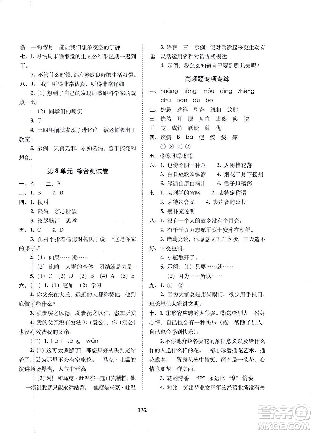 長春出版社2021A+全程練考卷五年級(jí)語文下冊(cè)人教版答案