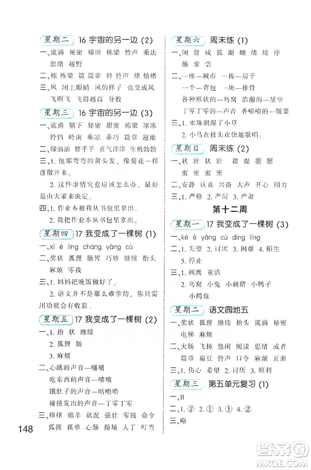 河北少年兒童出版社2021小學(xué)語文默寫高手三年級下冊人教版參考答案