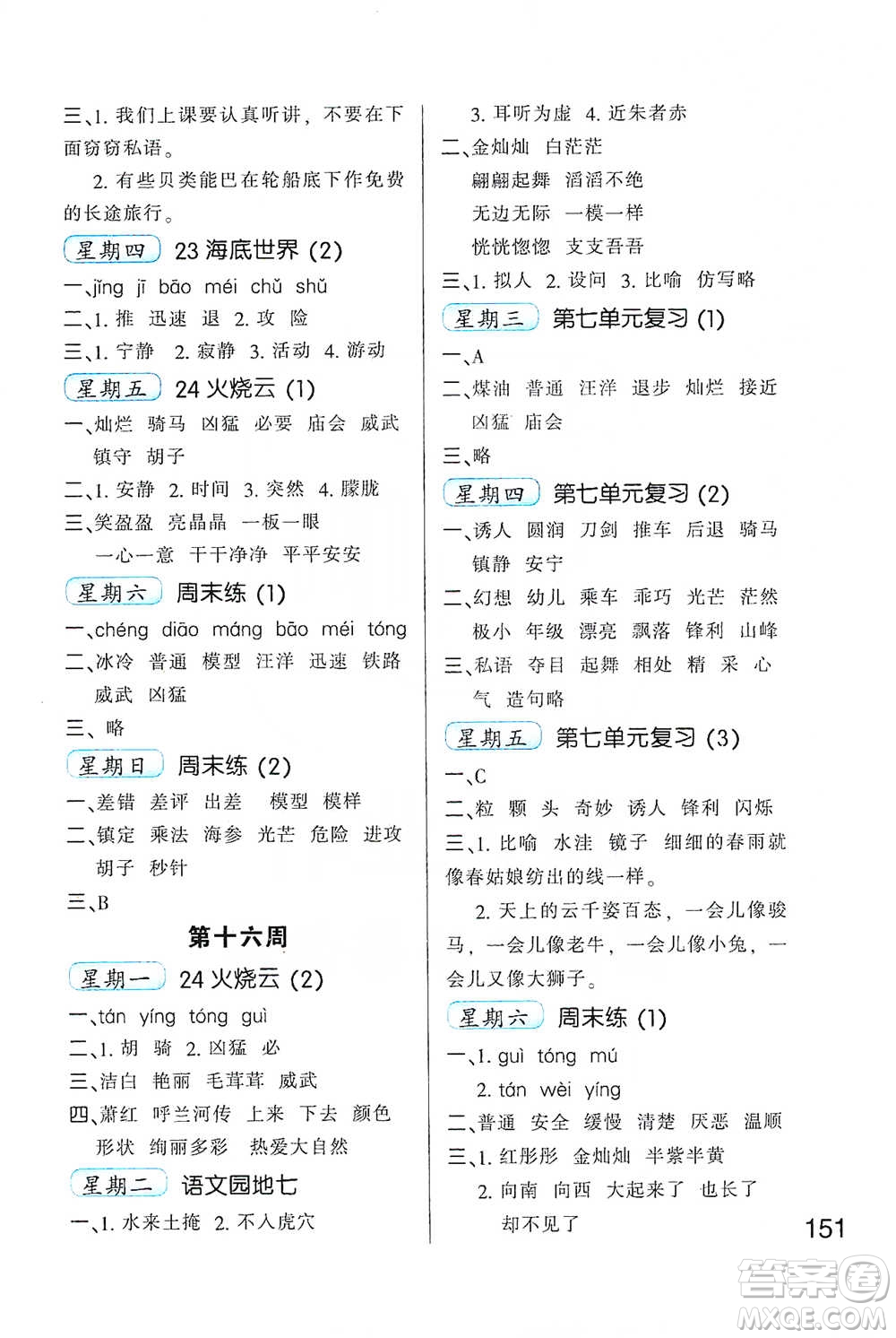 河北少年兒童出版社2021小學(xué)語文默寫高手三年級下冊人教版參考答案