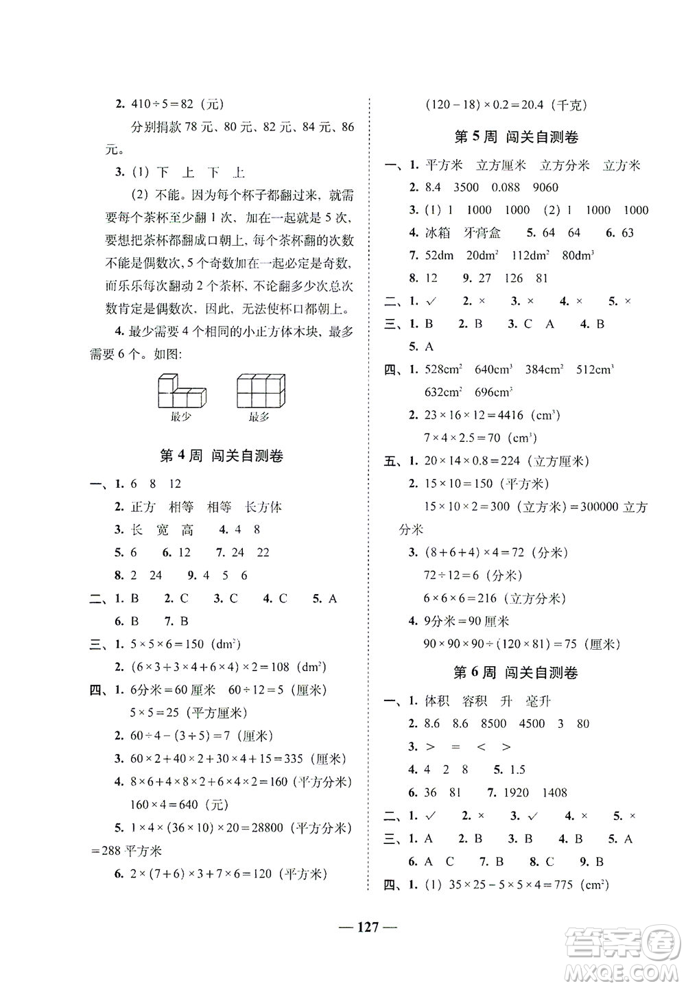 長春出版社2021A+全程練考卷五年級數(shù)學(xué)下冊人教版答案