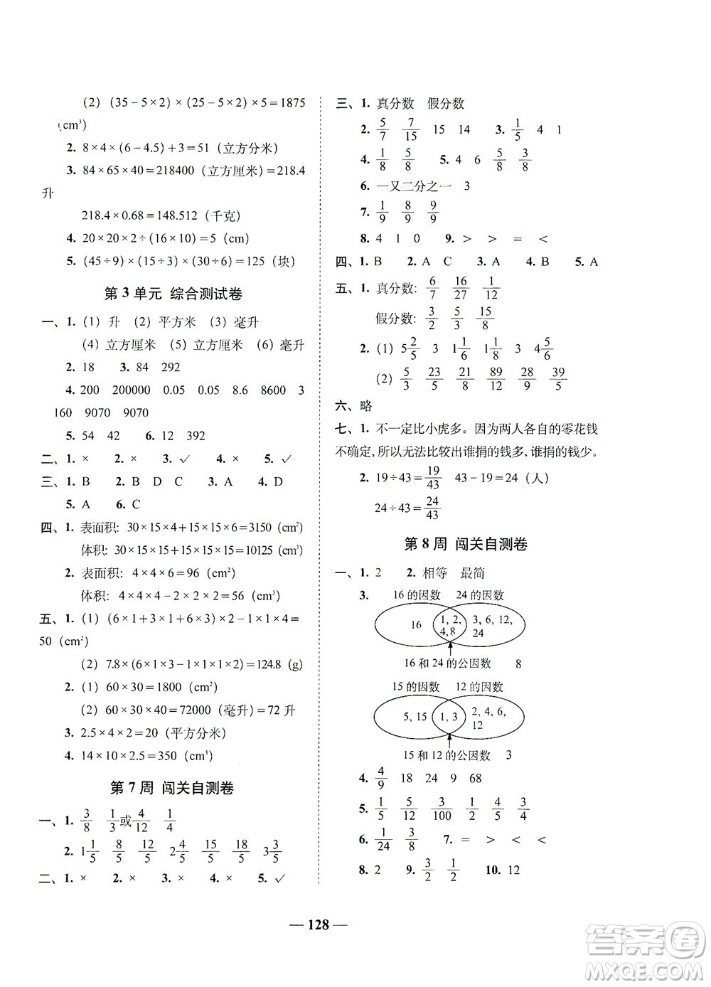 長春出版社2021A+全程練考卷五年級數(shù)學(xué)下冊人教版答案