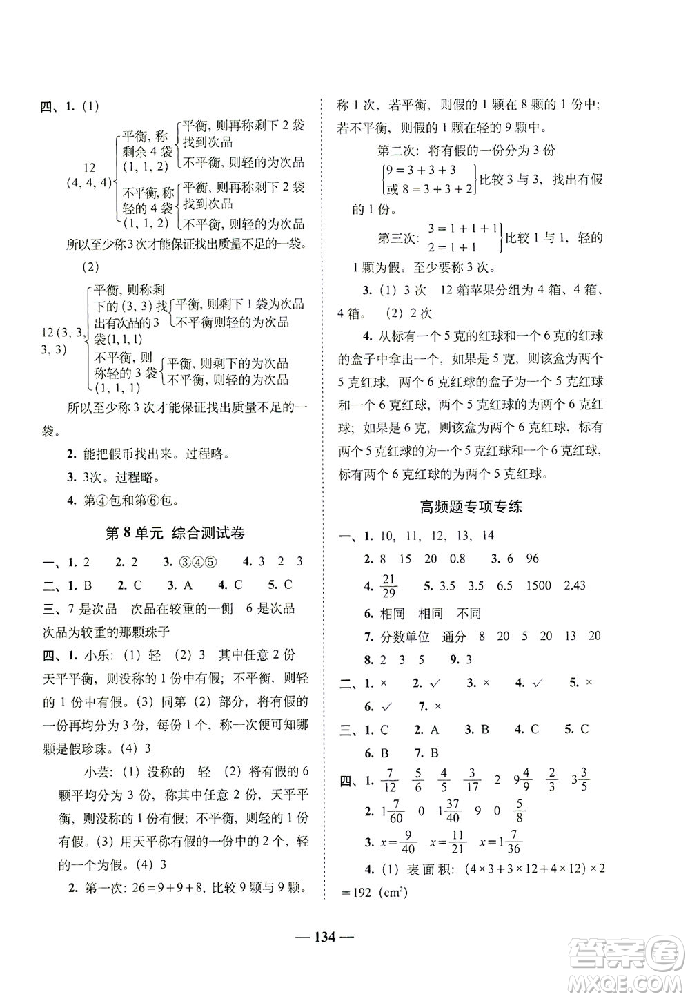 長春出版社2021A+全程練考卷五年級數(shù)學(xué)下冊人教版答案