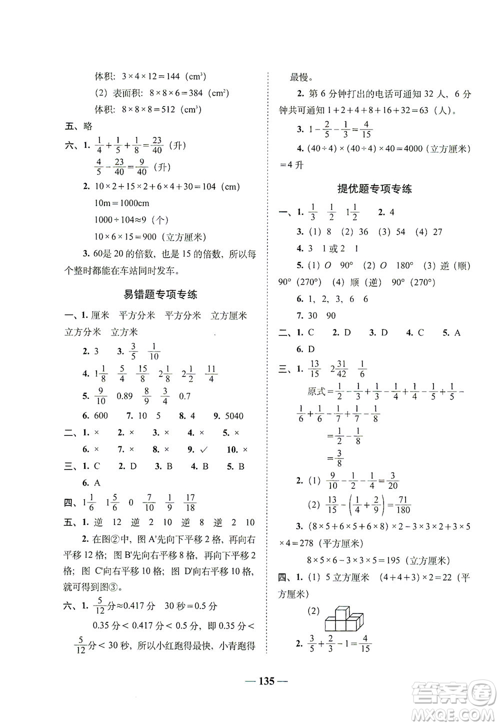 長春出版社2021A+全程練考卷五年級數(shù)學(xué)下冊人教版答案