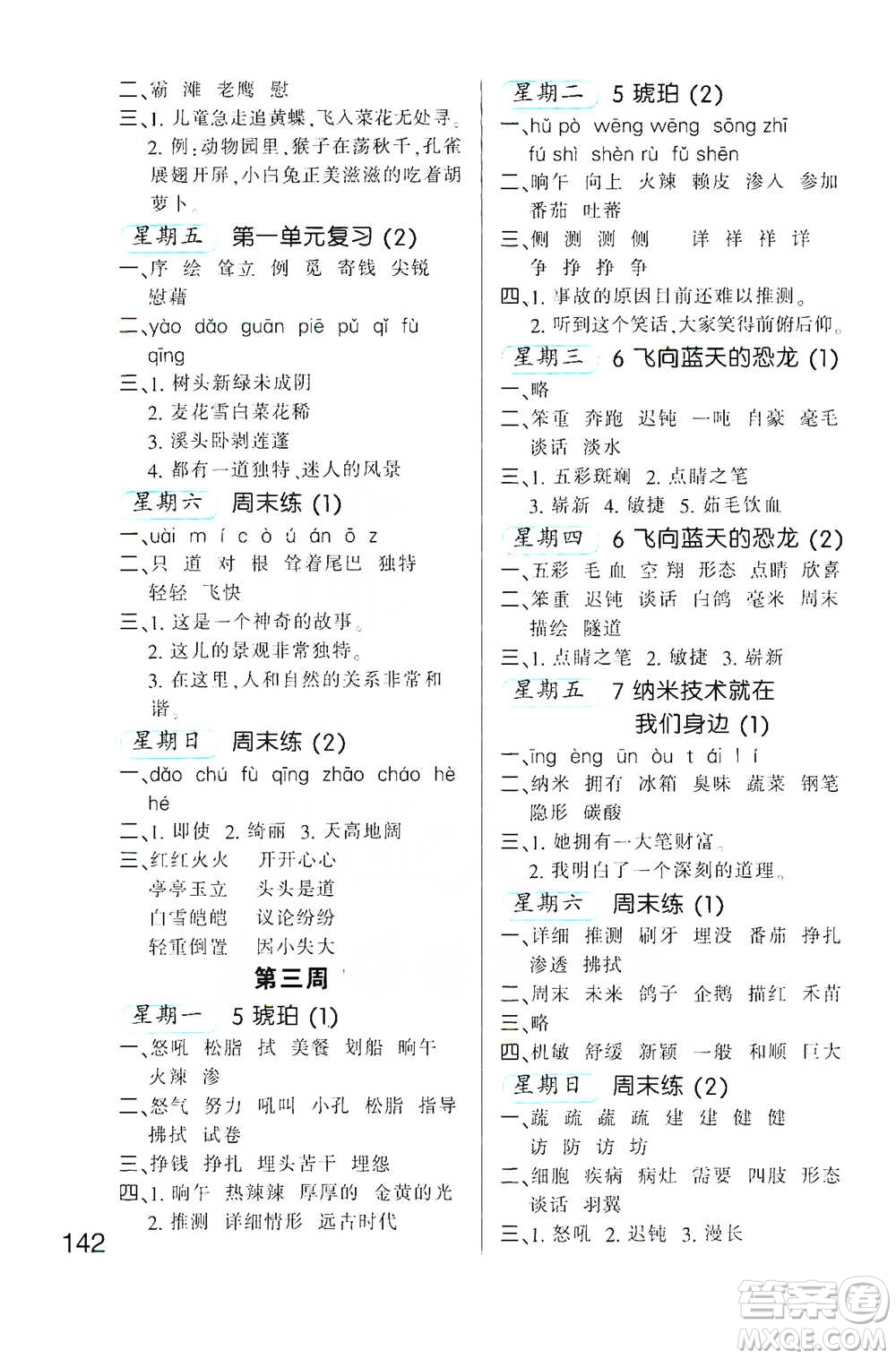 河北少年兒童出版社2021小學語文默寫高手四年級下冊人教版參考答案