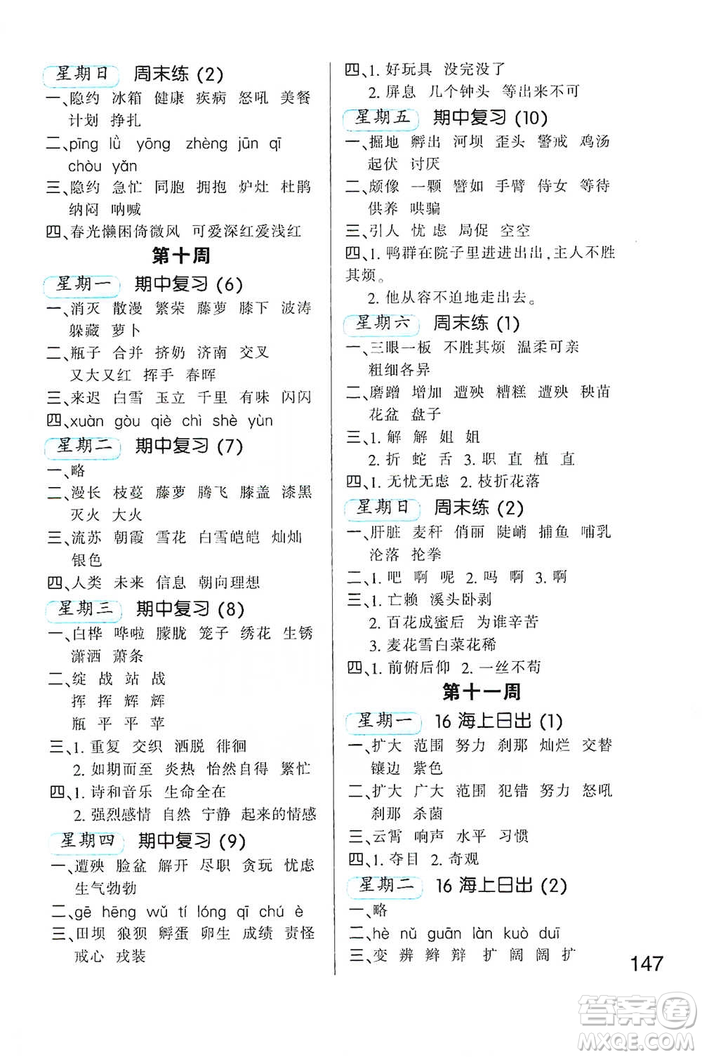 河北少年兒童出版社2021小學語文默寫高手四年級下冊人教版參考答案