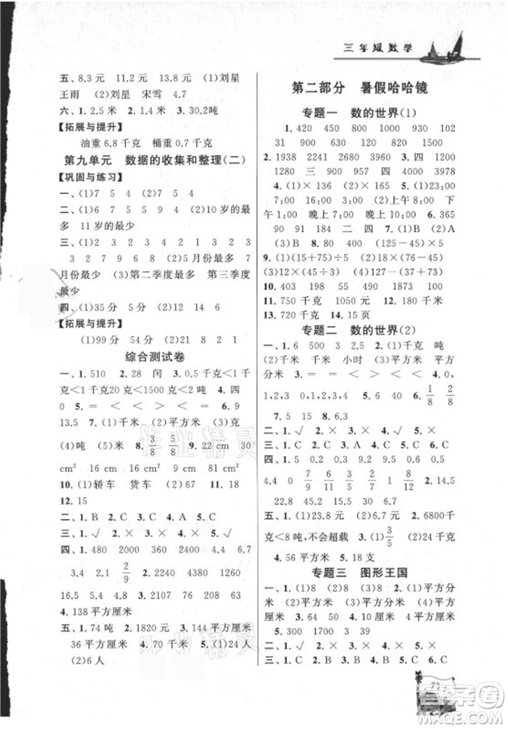 黃山書社2021小學(xué)版暑假大串聯(lián)數(shù)學(xué)三年級江蘇適用答案