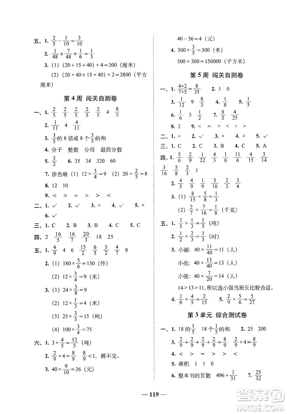 長春出版社2021A+全程練考卷五年級數(shù)學(xué)下冊北師大版答案