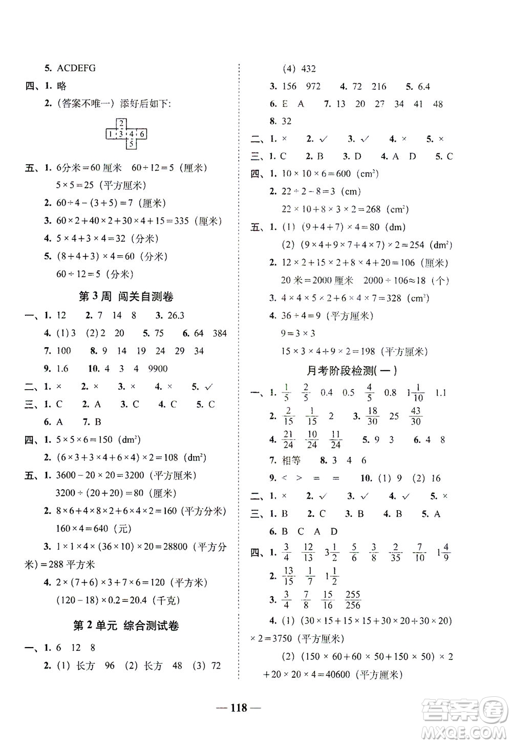 長春出版社2021A+全程練考卷五年級數(shù)學(xué)下冊北師大版答案