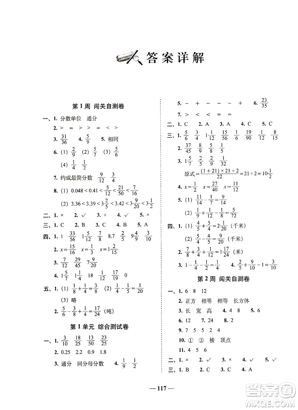 長春出版社2021A+全程練考卷五年級數(shù)學(xué)下冊北師大版答案