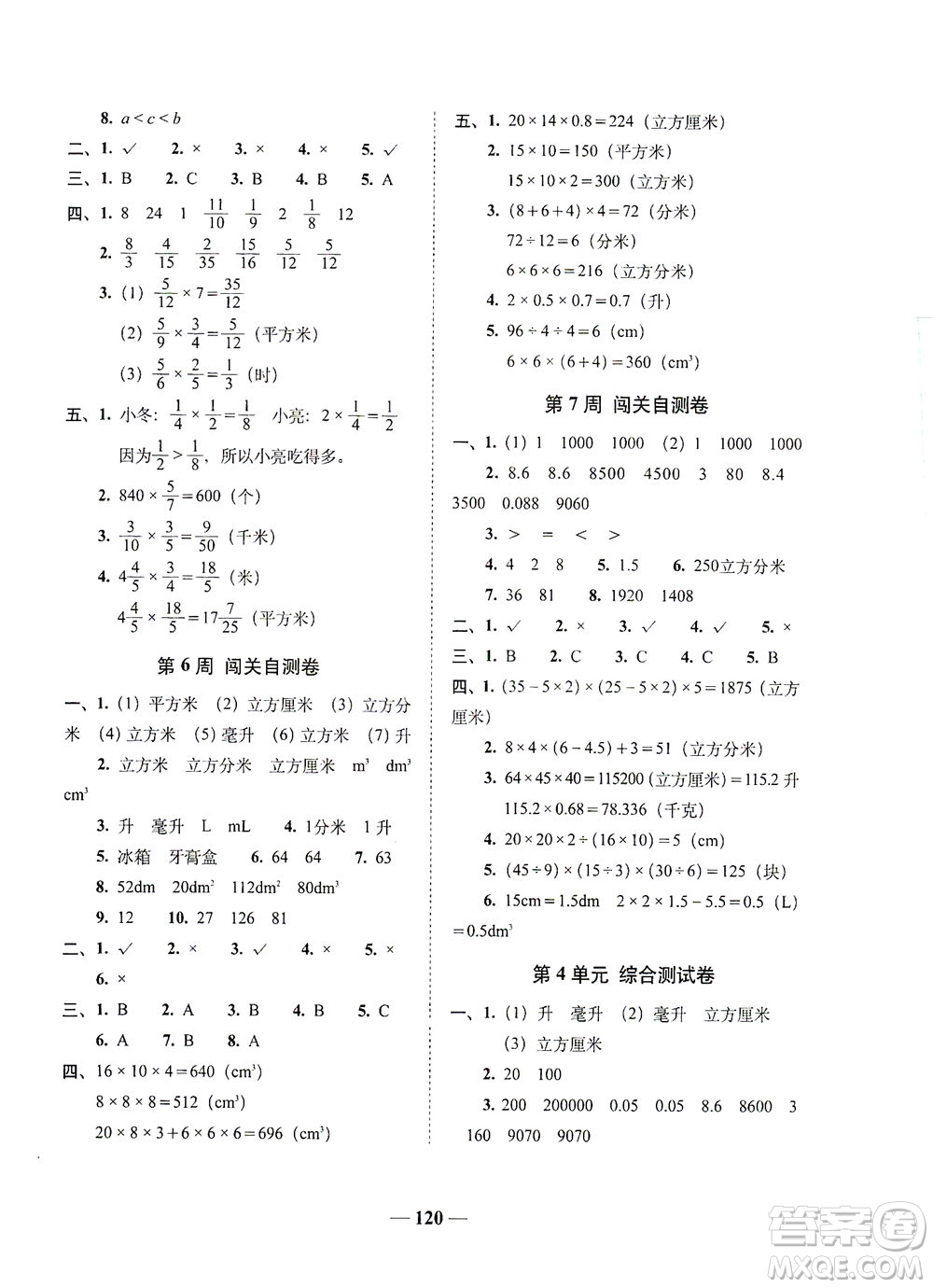 長春出版社2021A+全程練考卷五年級數(shù)學(xué)下冊北師大版答案