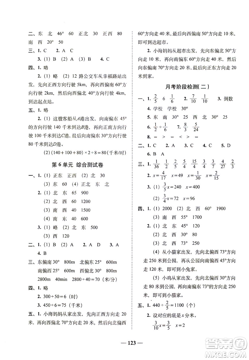 長春出版社2021A+全程練考卷五年級數(shù)學(xué)下冊北師大版答案