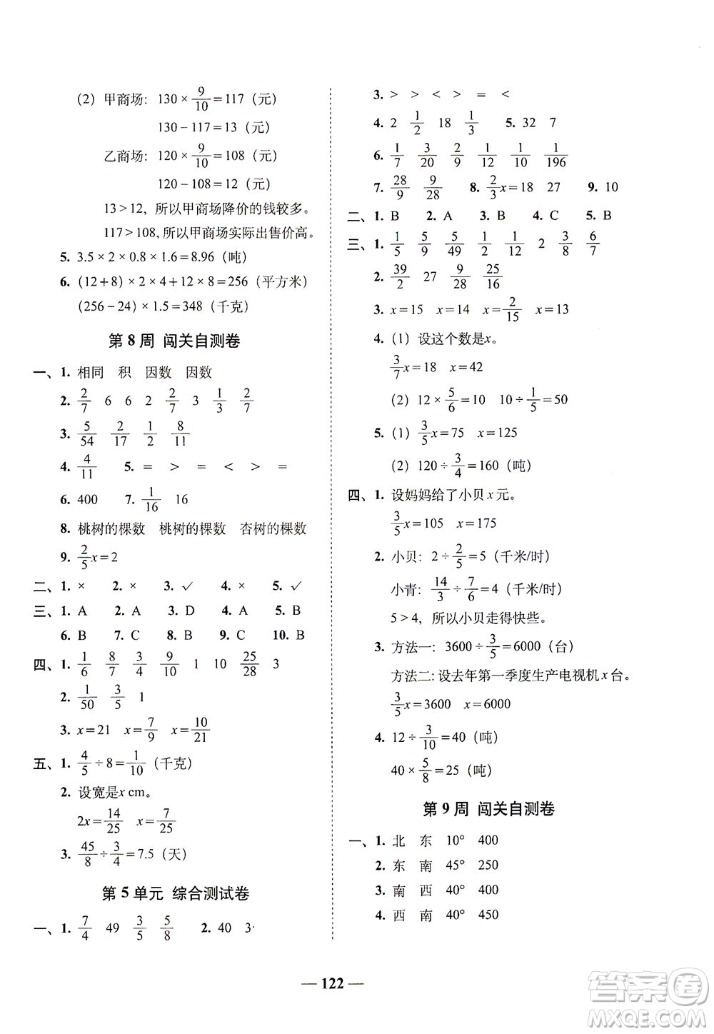 長春出版社2021A+全程練考卷五年級數(shù)學(xué)下冊北師大版答案