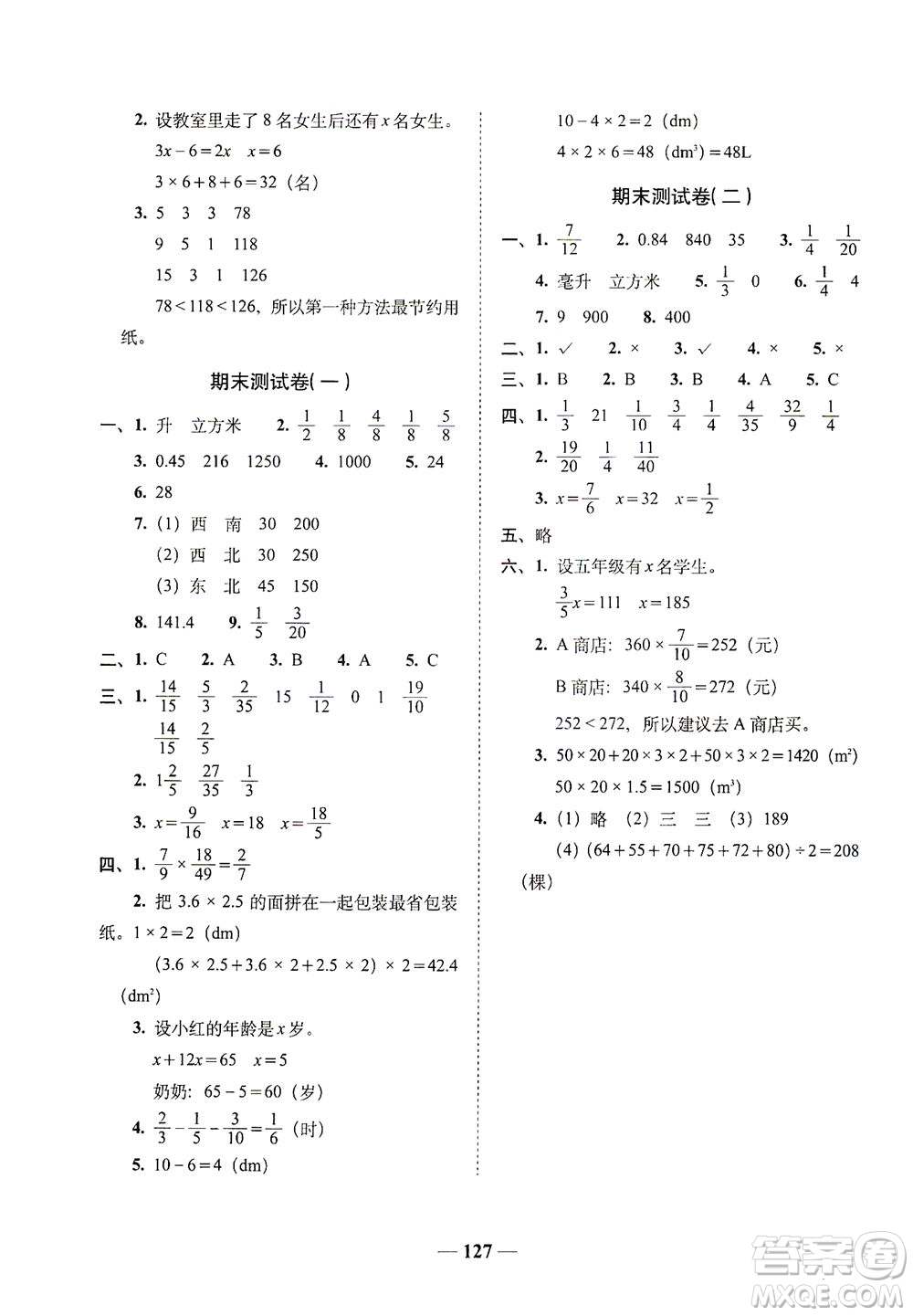 長春出版社2021A+全程練考卷五年級數(shù)學(xué)下冊北師大版答案