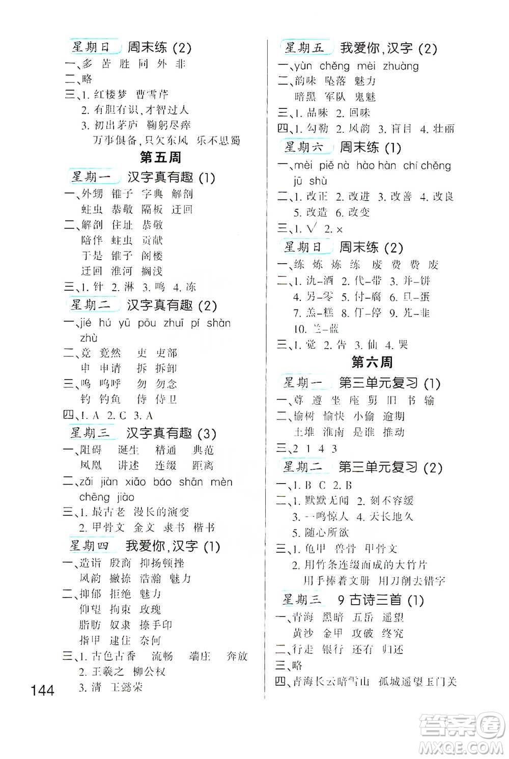 河北少年兒童出版社2021小學(xué)語(yǔ)文默寫高手五年級(jí)下冊(cè)人教版參考答案