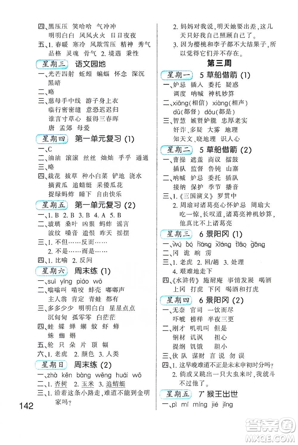 河北少年兒童出版社2021小學(xué)語(yǔ)文默寫高手五年級(jí)下冊(cè)人教版參考答案