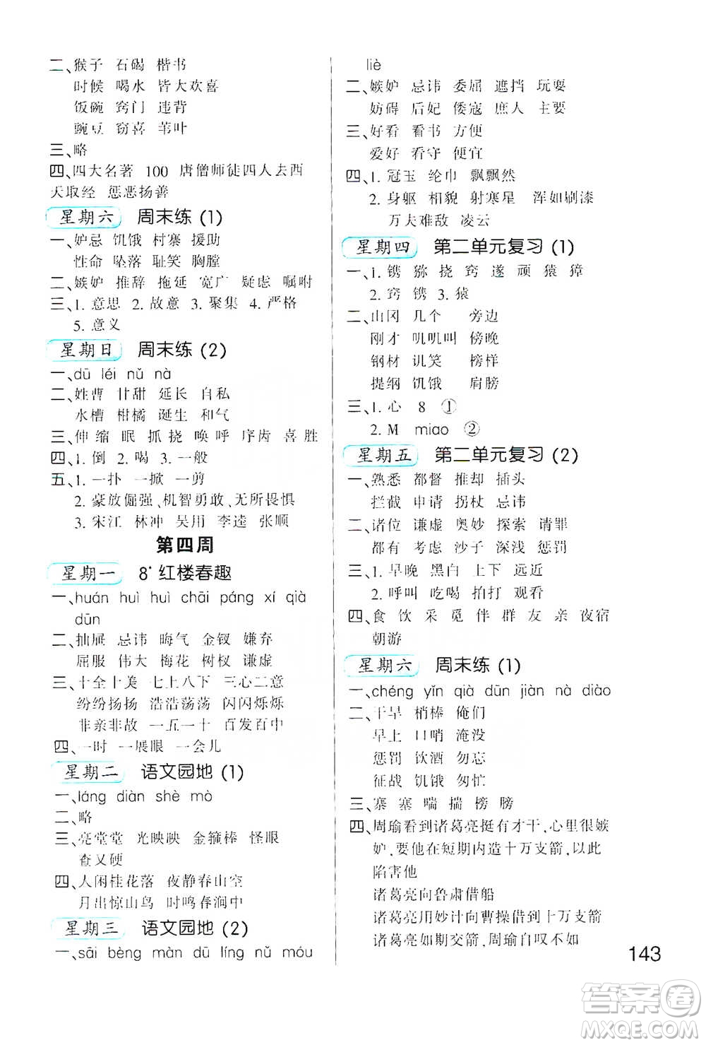 河北少年兒童出版社2021小學(xué)語(yǔ)文默寫高手五年級(jí)下冊(cè)人教版參考答案