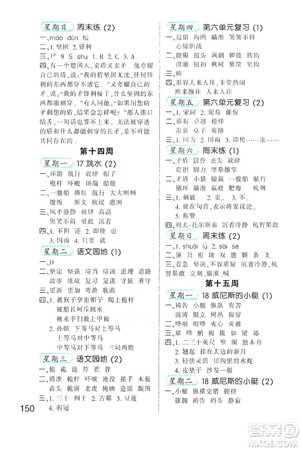 河北少年兒童出版社2021小學(xué)語(yǔ)文默寫高手五年級(jí)下冊(cè)人教版參考答案