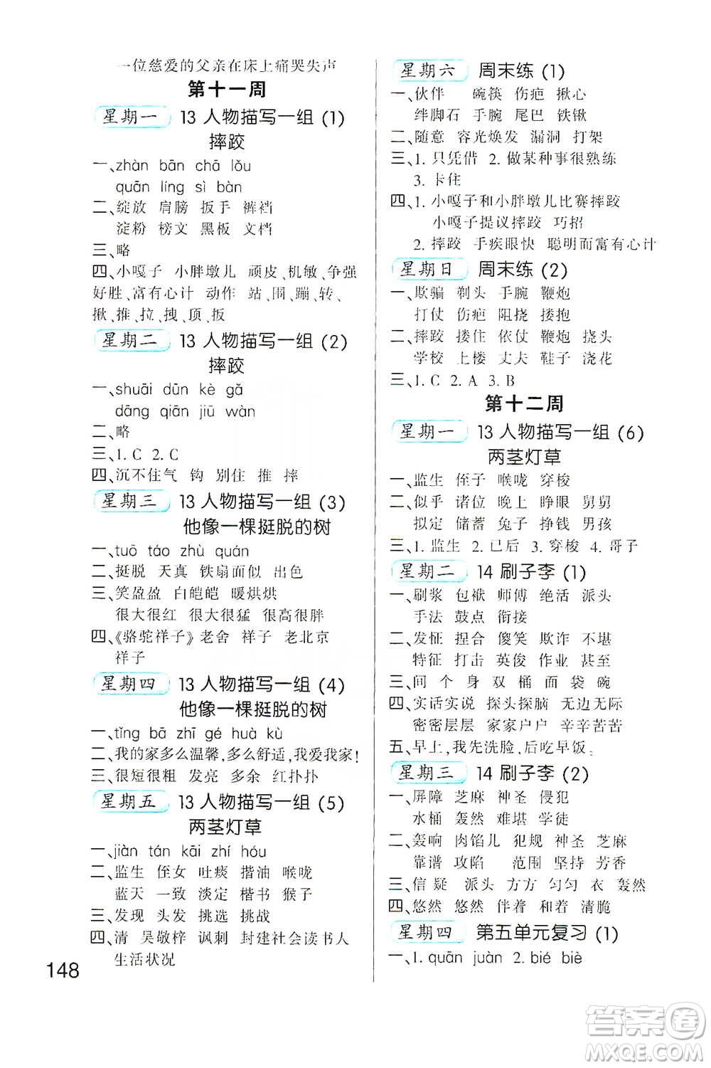 河北少年兒童出版社2021小學(xué)語(yǔ)文默寫高手五年級(jí)下冊(cè)人教版參考答案