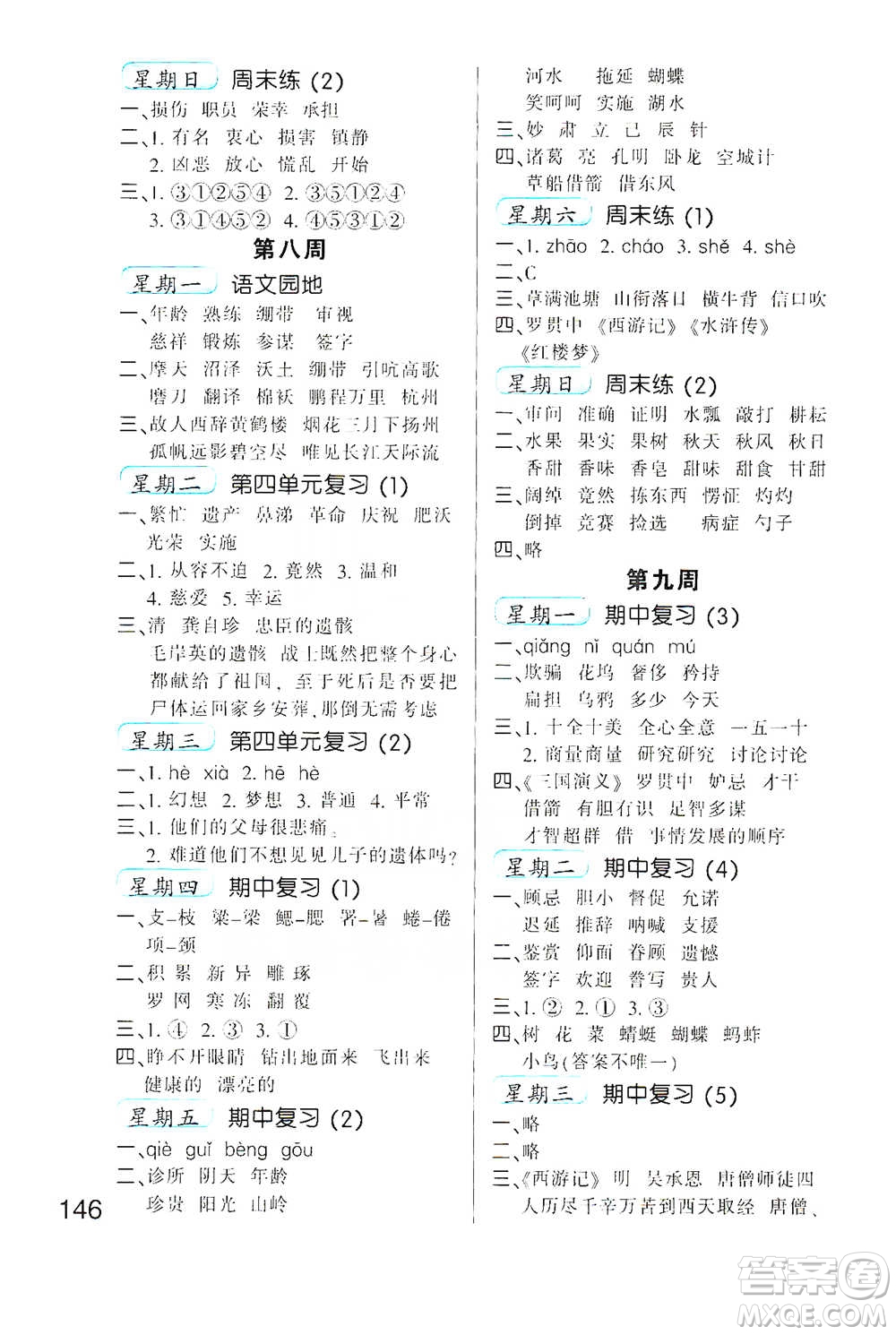 河北少年兒童出版社2021小學(xué)語(yǔ)文默寫高手五年級(jí)下冊(cè)人教版參考答案