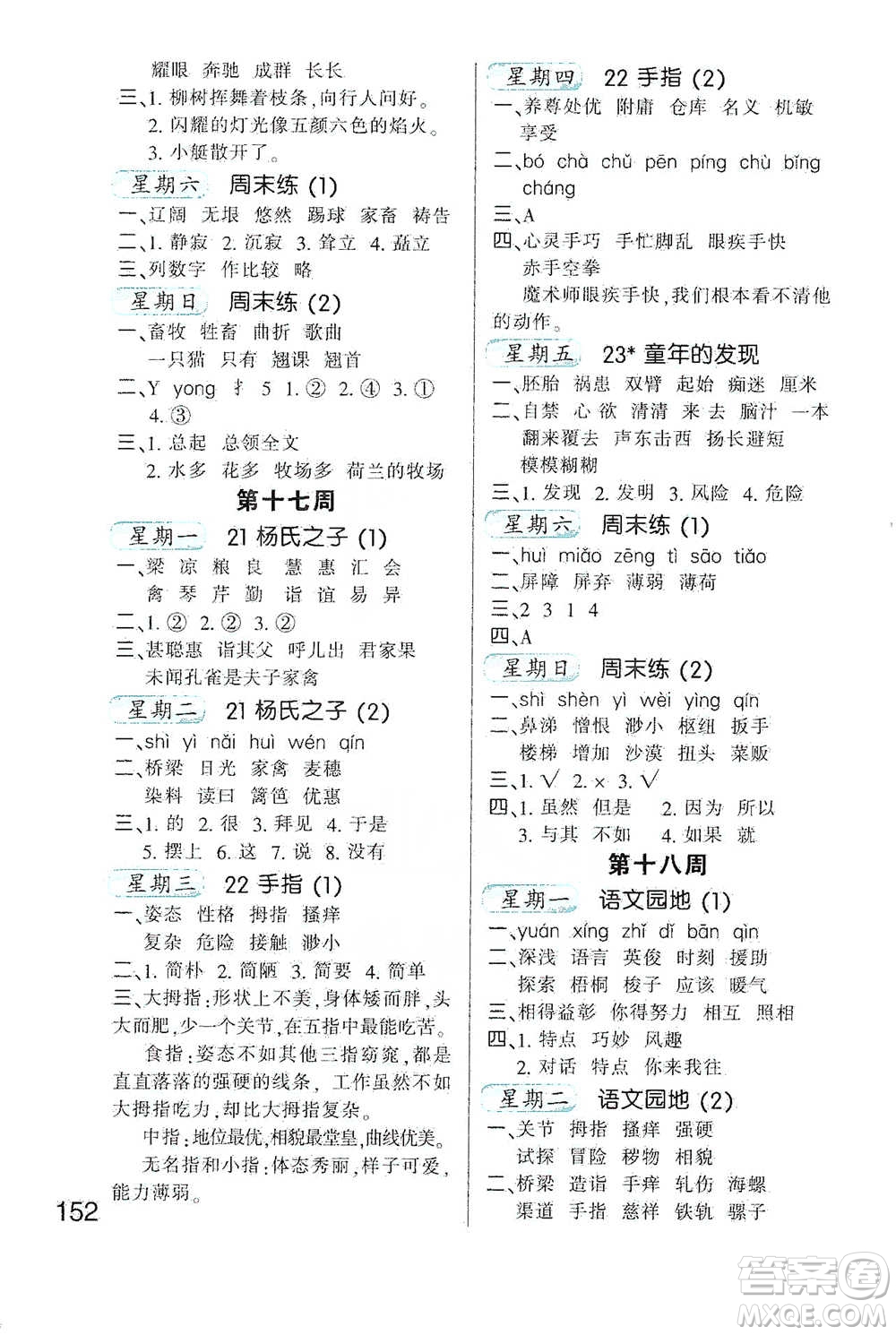 河北少年兒童出版社2021小學(xué)語(yǔ)文默寫高手五年級(jí)下冊(cè)人教版參考答案