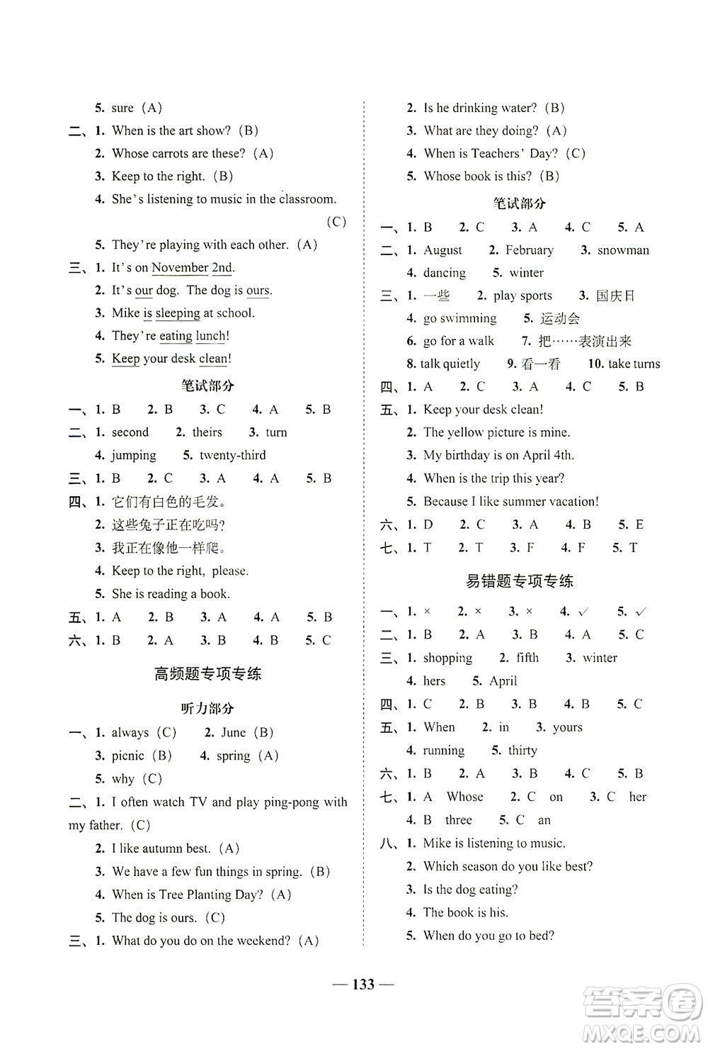 長春出版社2021A+全程練考卷五年級英語下冊人教PEP版答案