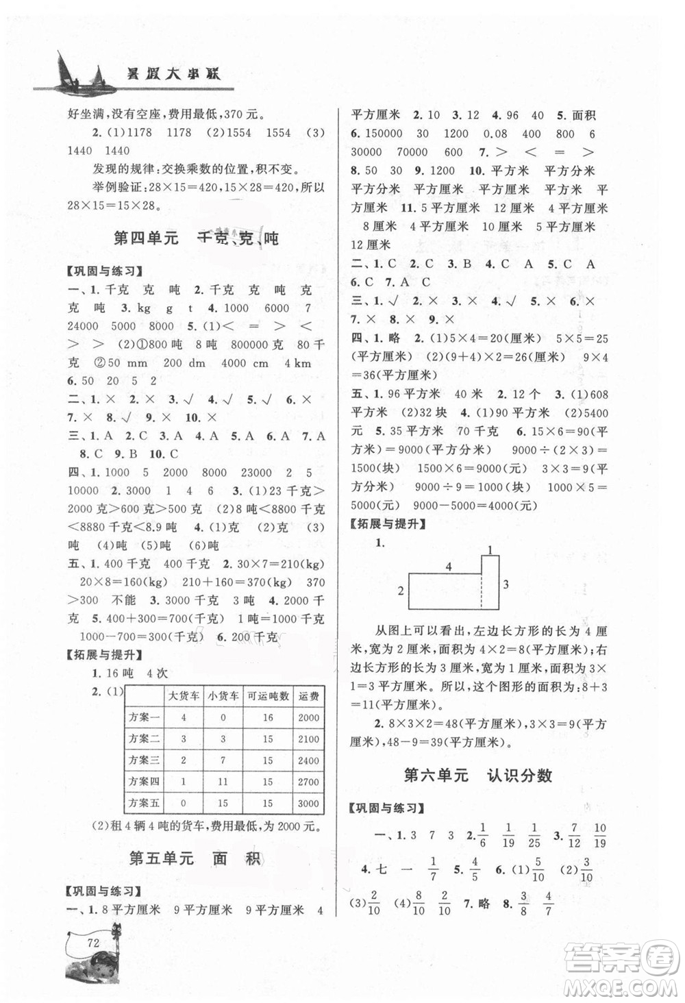 安徽人民出版社2021小學(xué)版暑假大串聯(lián)數(shù)學(xué)三年級北京師范教材適用答案