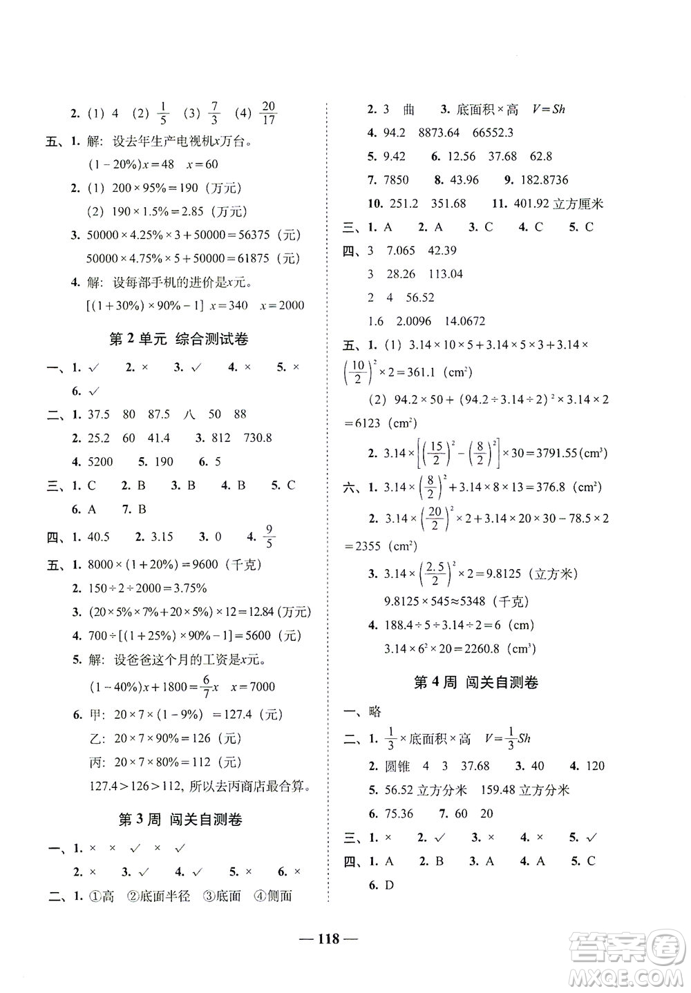 長春出版社2021A+全程練考卷六年級(jí)數(shù)學(xué)下冊(cè)人教版答案