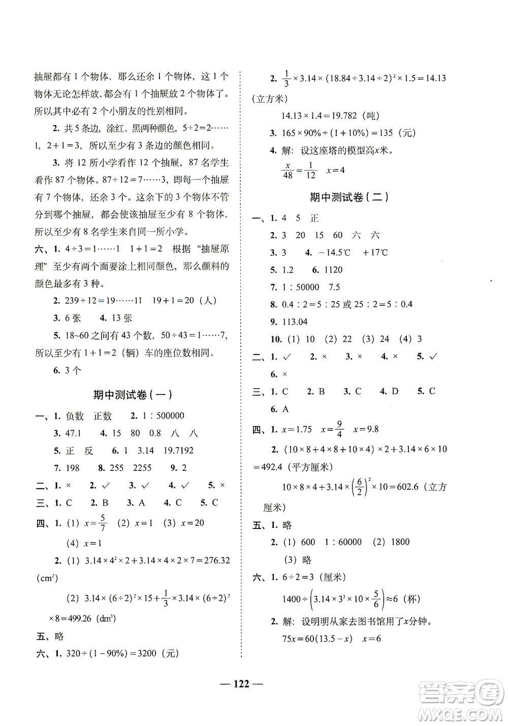 長春出版社2021A+全程練考卷六年級(jí)數(shù)學(xué)下冊(cè)人教版答案