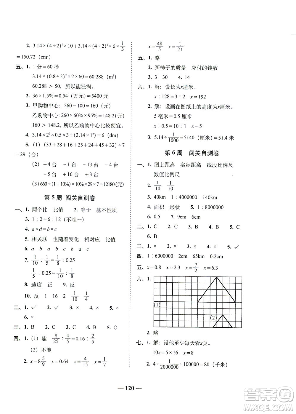 長春出版社2021A+全程練考卷六年級(jí)數(shù)學(xué)下冊(cè)人教版答案