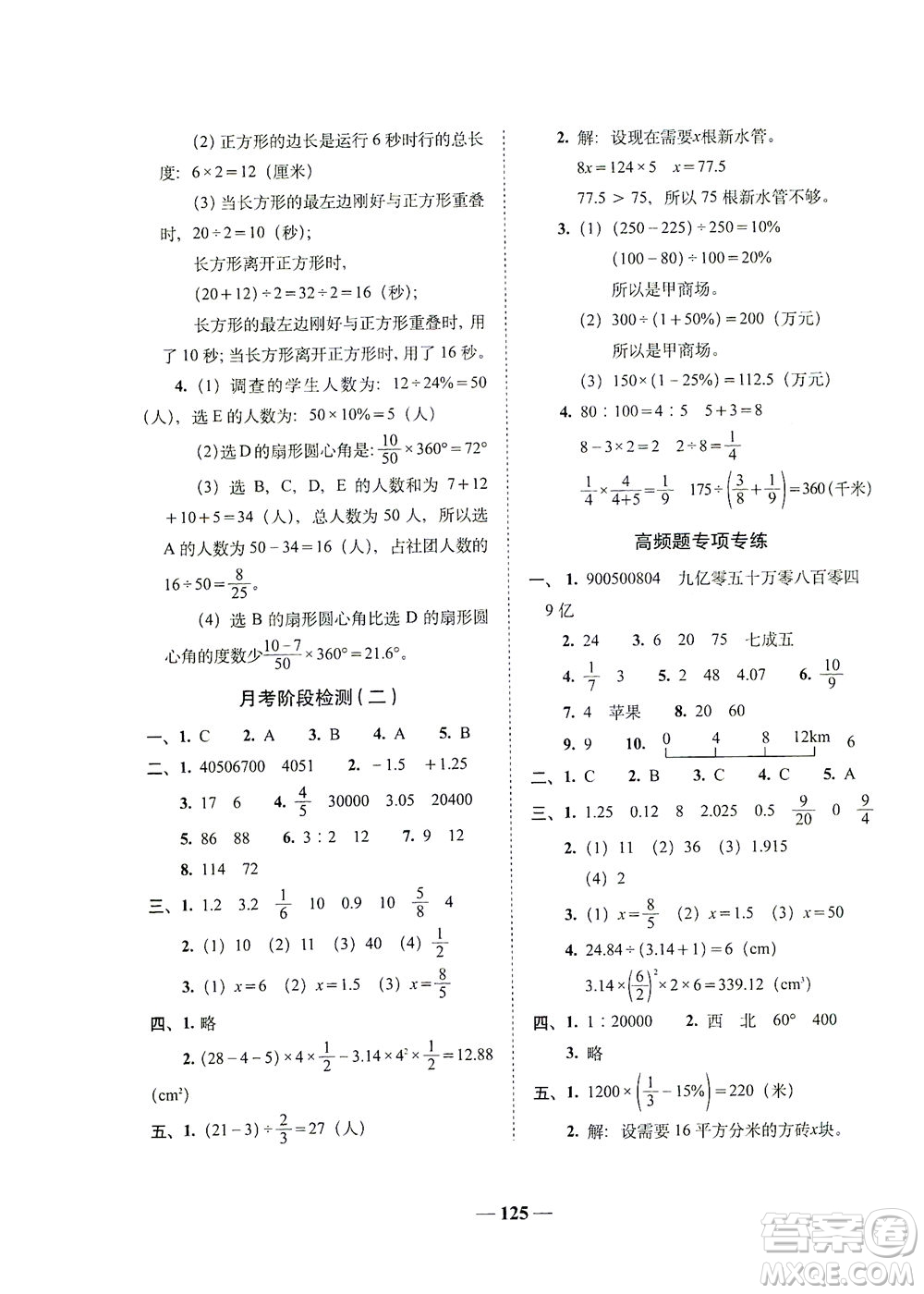 長春出版社2021A+全程練考卷六年級(jí)數(shù)學(xué)下冊(cè)人教版答案